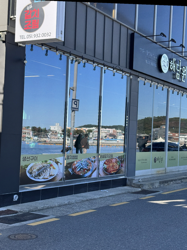  일광해수욕장 맛집 해담원에서 바다뷰와 생선구이를 맛보세요
