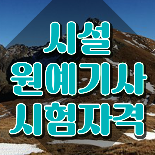  시설원예기사 응시학점 시설원예기사 시험응시자격 집에서 온라인으로 간단하게 준비한 비법  시설원예기사 방법 A부터 Z까지 .