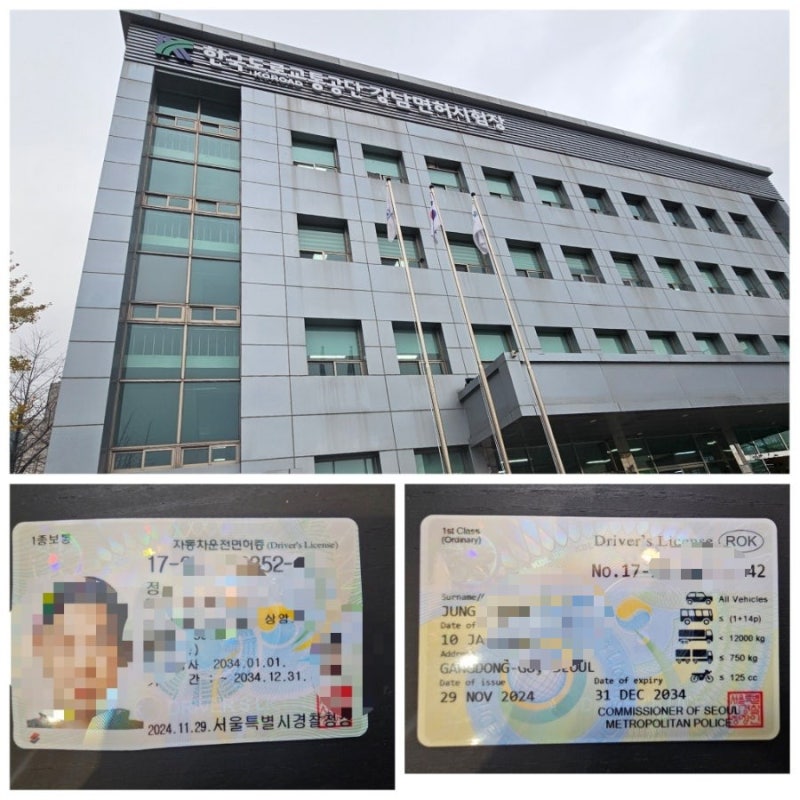 1종 보통 운전면허증 갱신
