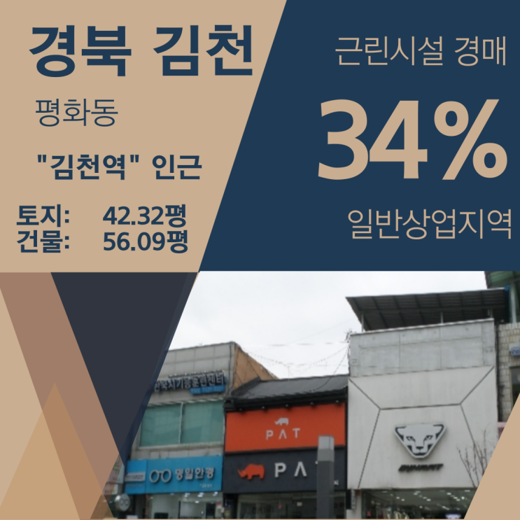 경북 김천시 평화동 근린시설 경매 [34%_2억 5000]