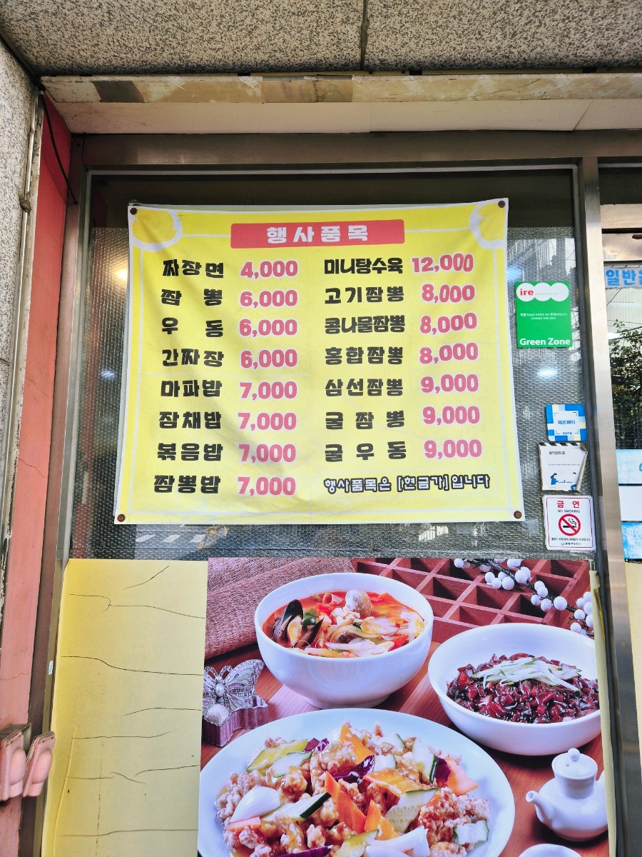 중화요리은혜성 사진 2