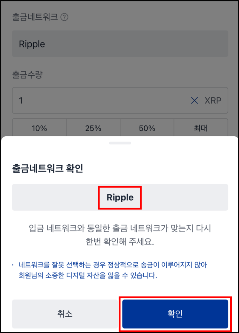 업비트 리플 출금하는 방법 및 주의해야 할 점 : 네이버 블로그