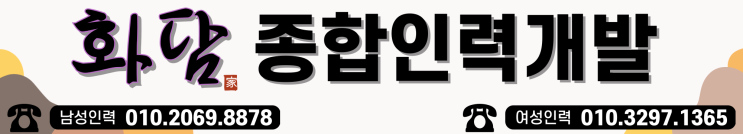  수원인력사무소, 건설 일용직 채용 공고 확인 방법