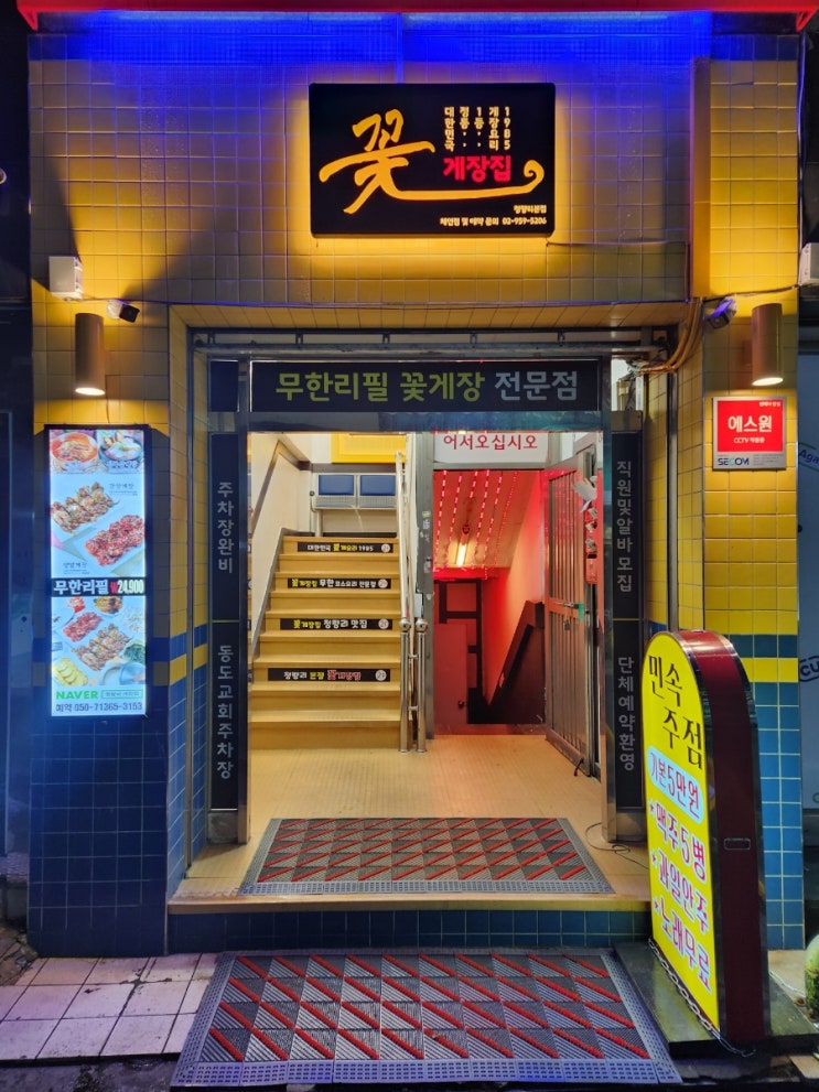 동대문구 게장 맛집, 빼놓을 수 없는 꽃게장집 무한리필 청량리점! 동대문구 게장 맛집, 빼놓을 수 없는 꽃게장집 무한리필 청량리점!