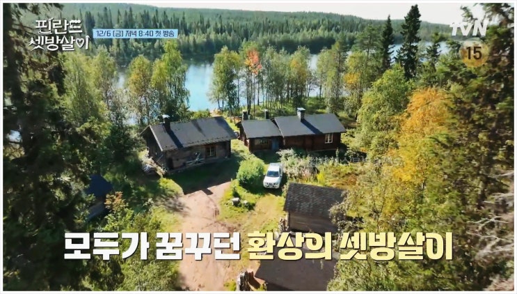  핀란드 셋방살이 tvN 예능 라플란드 시골 자급자족 야생곰 로컬라이프 에버랜드 팝업스토어 도시남자 이제훈 이동휘 곽동연 차은우 여행 리얼리티