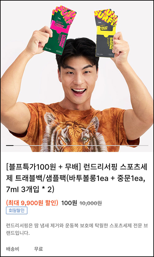 런드리서핑 스포츠세제 샘플팩 7ml*6개입 100원(무배)신규 런드리서핑 스포츠세제 샘플팩 7ml*6개입 100원(무배)신규