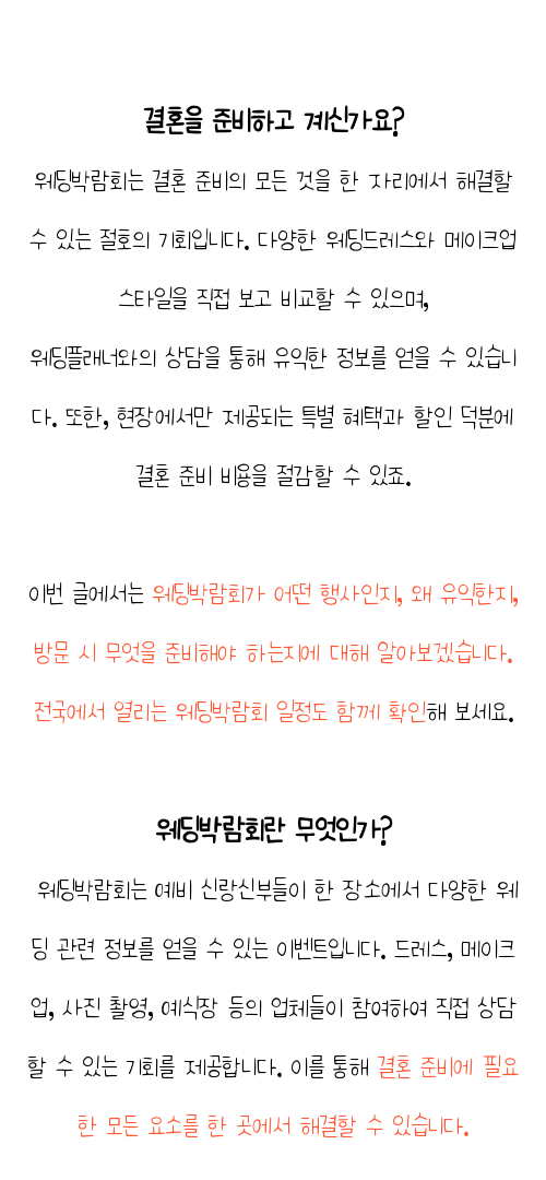  웨딩스튜디오촬영가격 웨딩홀 예산에 맞는 곳 찾아보세요 , 웨딩박람회에서 결혼준비 전략적으로 계획하는 법