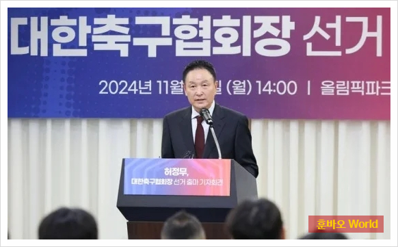허정무 감독, <b>정몽규 회장 4선</b> 도전에 직격탄! 축구계 혁신을... 