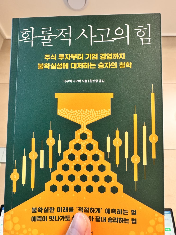  [B44]"사람은 우연을 통제할 수 없다."[확률적 사고의 힘]
