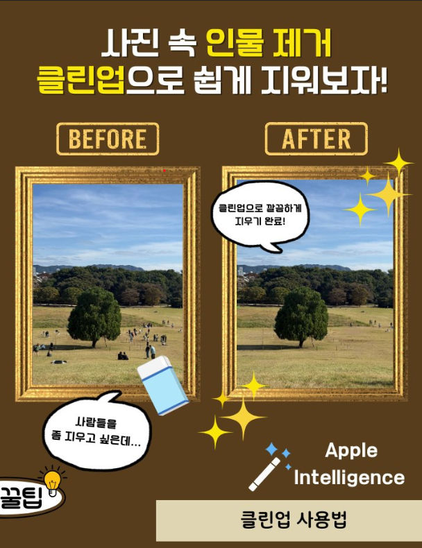  iPhone 클린업 기능으로 사진 속 방해 요소 완벽 제거하기