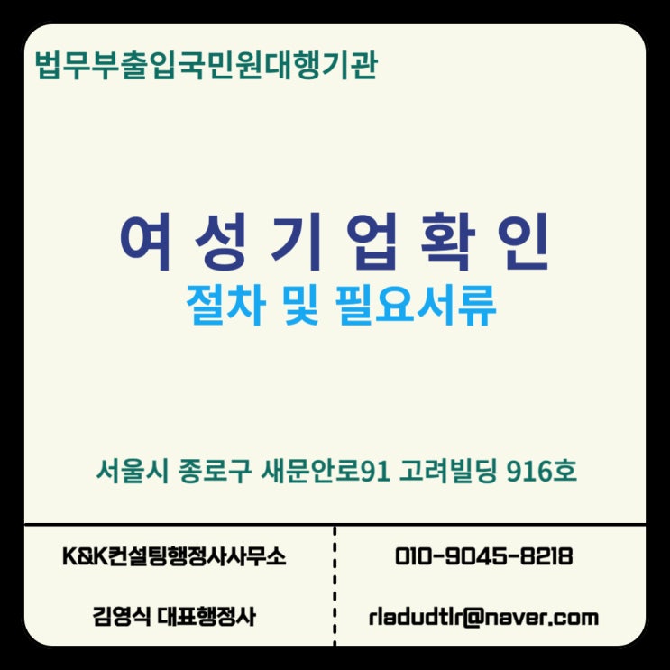  여성기업확인 절차 및 필요서류, 현장실사 주의사항, 예상질문