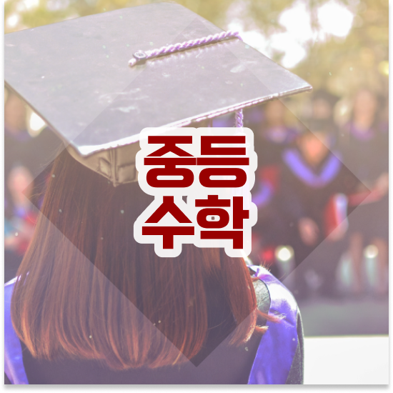  중2 엠베스트 고객센터 모든 것!