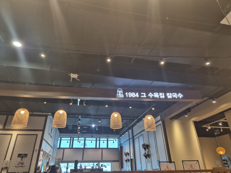  [대전_유성구]그 수육집 칼국수 (in 유성 NC 백화점)