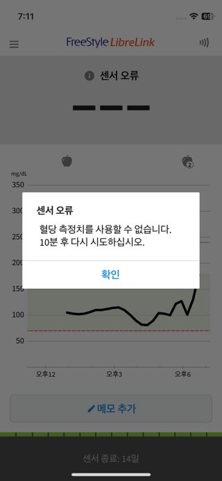  프리스타일 리브레 / 연속혈당측정기 사용후기, 오류/ 강아지, 고양이 당뇨