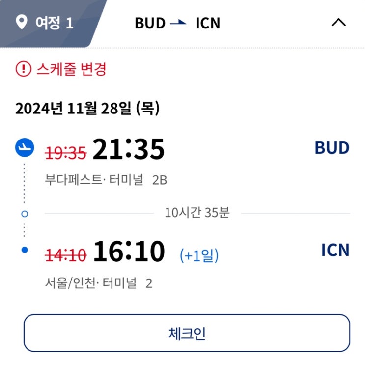  대한항공 지연 | 유럽 헝가리 부다페스트에서 인천, 밀쿠폰, 공항 폭설