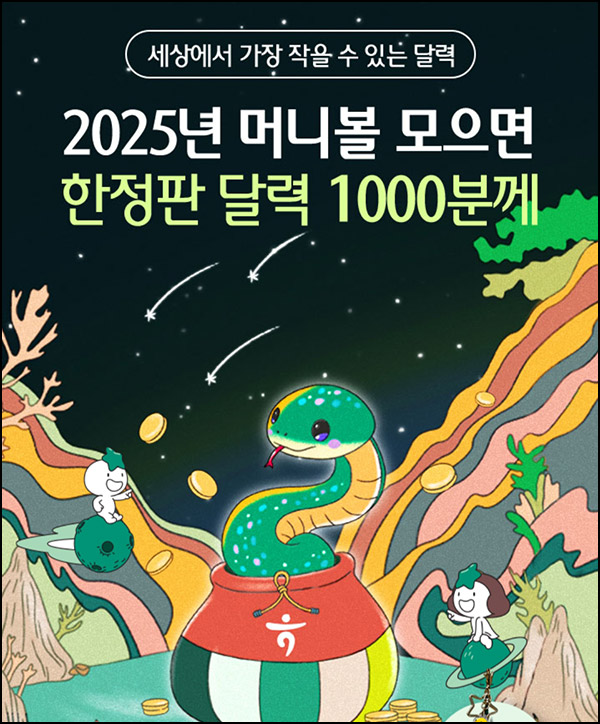하나원큐 머니볼 이벤트(세작달 1,000명)추첨~01.15 하나원큐 머니볼 이벤트(세작달 1,000명)추첨~01.15