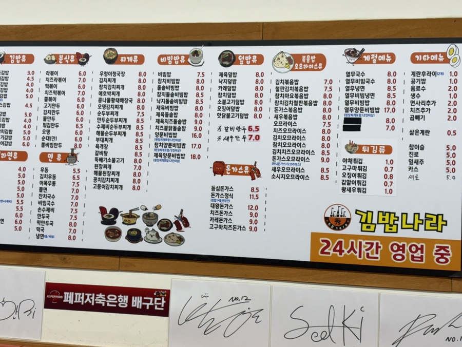 김밥나라 염주포스코점 사진 3