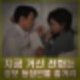 지금 거신 전화는 3회 정보 등장인물 유연석 채수빈 허남준 신경전 원작 인물관계도 줄거리.