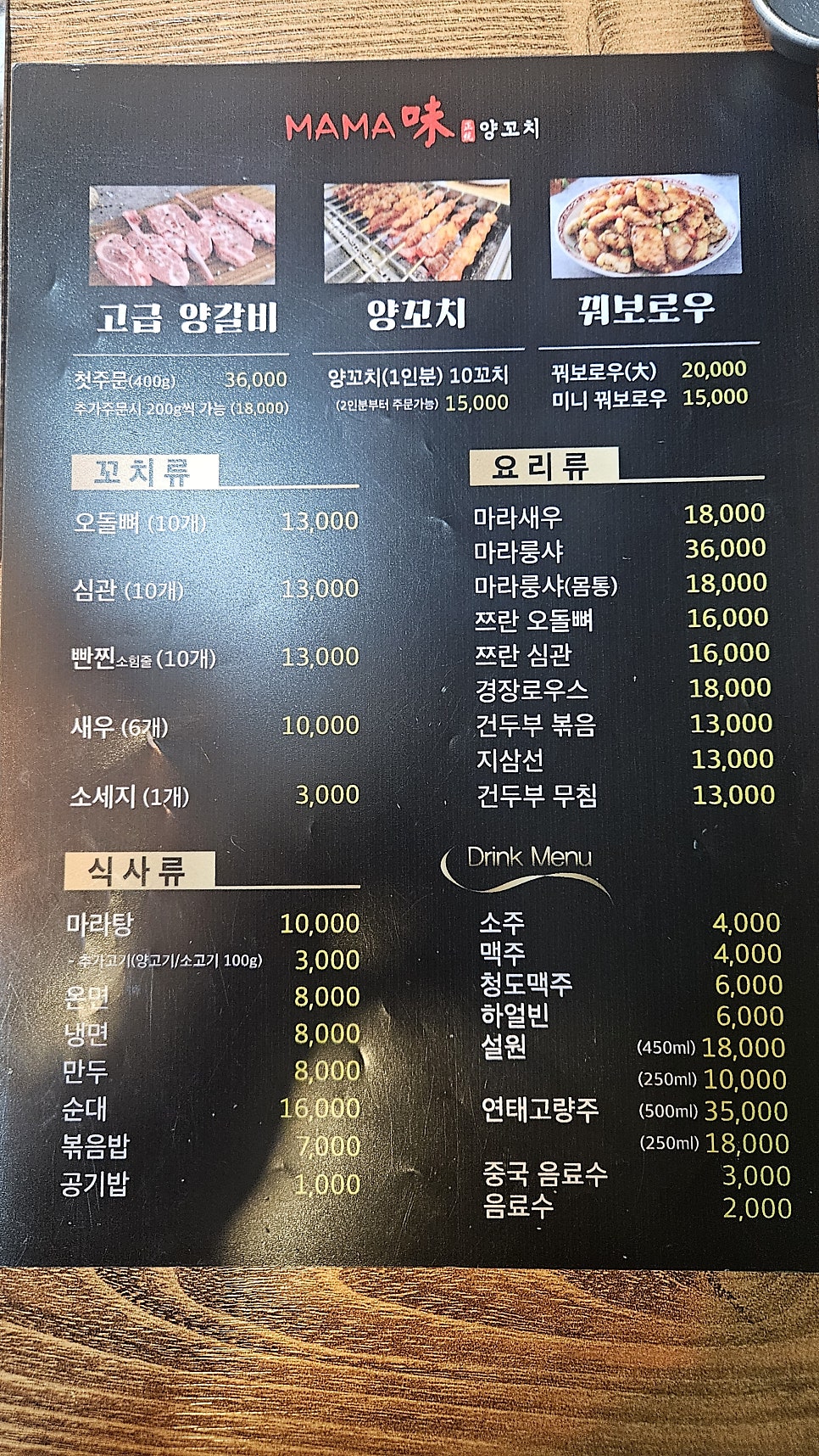 마마미양꼬치 사진 5