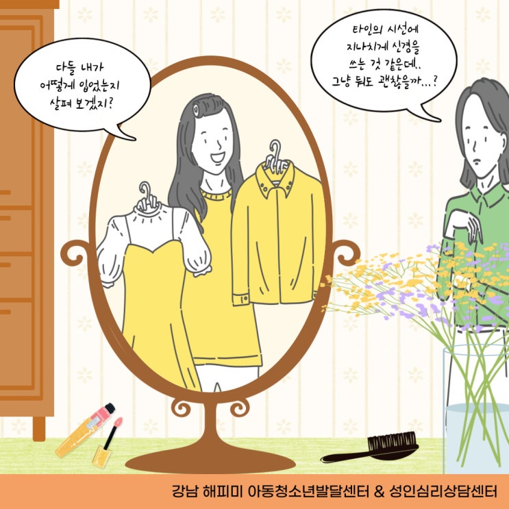  청소년기의 자기중심성 원인, 특징 및 대처방법