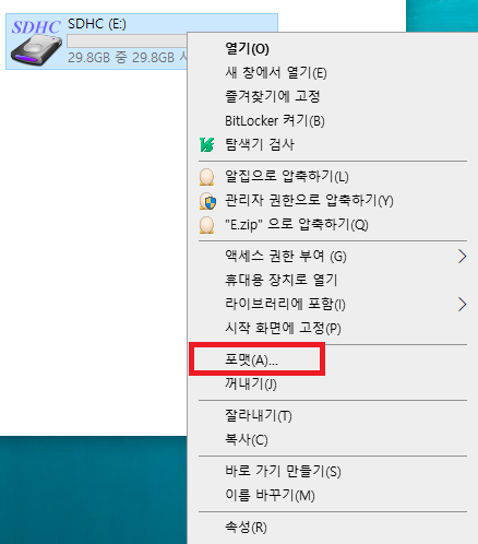  마이크로 SD카드 윈도우에서 포맷하기 (파일 시스템 3가지에 대한 설명)