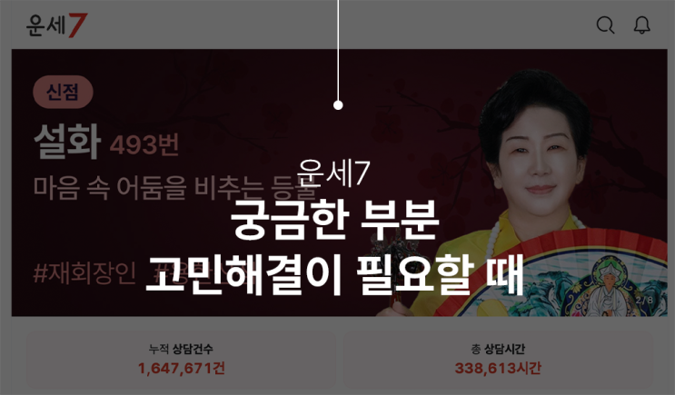  신년운세 전화신점상담 운세7에서 설화 선생님과 함께!