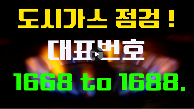  도시가스 안전점검 부적합 사례