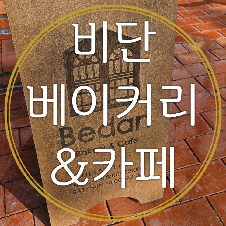  세종 대형 베이커리 카페 비단베이커리&카페에도 크리스마스가 왔어요