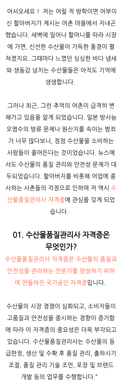  수산물품질관리원 자격증 , 취득 정보