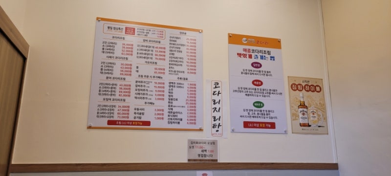 오남읍 오남리 김미화 코다리