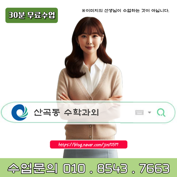 산곡동과외 방학엔 수학, 새학기엔 자신감 산곡동과외 방학엔 수학, 새학기엔 자신감