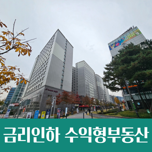  가속 페달 밟는 금리인하, 수익형 부동산에 기회 올까