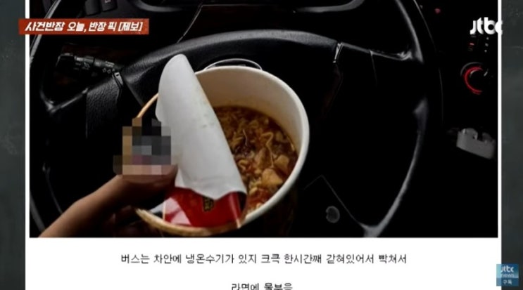  한 버스 운전자, 폭설로 정체된 도로 위에서 '컵라면 취식'… 비판 일자 "참 민감한 세상" [한국철도일보]