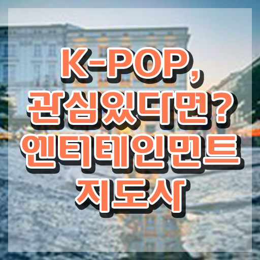  엔터테인먼트지도사 무료 강의 , 엔터테인먼트지도사 자격증 시험준비 추천합니다