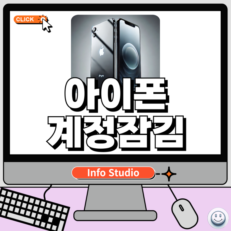 아이폰 계정 잠김, 애플 계정 잠김 푸는법