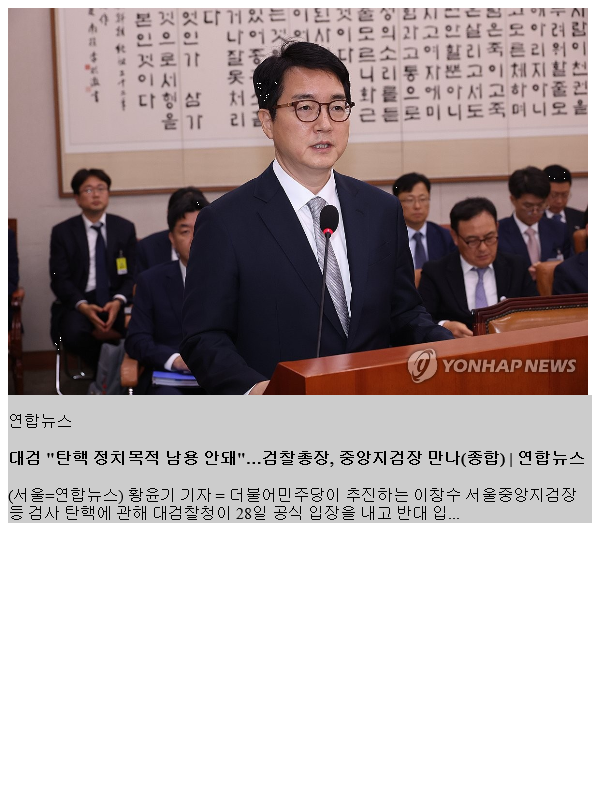대검 "<b>탄핵</b> 정치목적 남용 안돼"…검찰총장, <b>중앙지검장</b> 만나... 