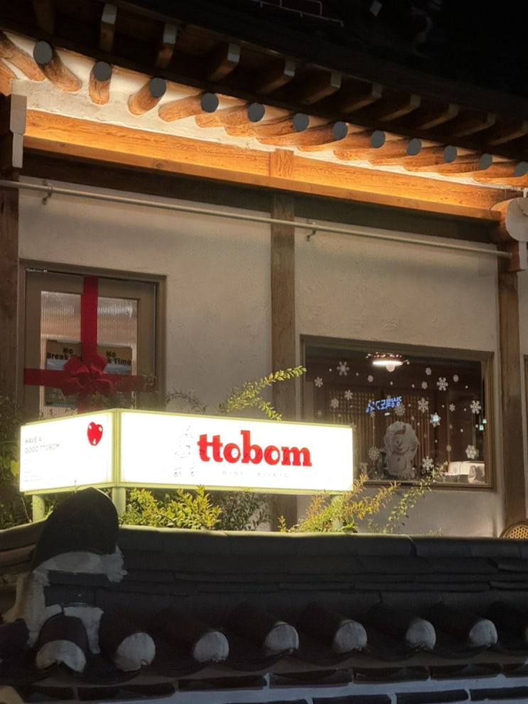  경주 황리단길 파스타 맛집 '또봄' 리뷰: 파스타, 스테이크, 와인바의 완벽한 조화