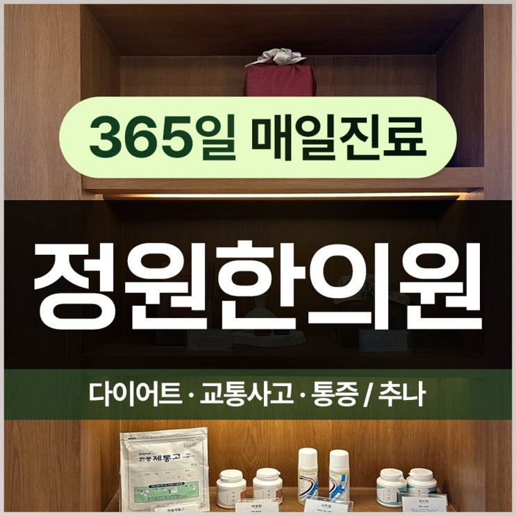 <b>오산</b>주말진료<b>한의원</b> 빠른 처치가 가능한 곳으로