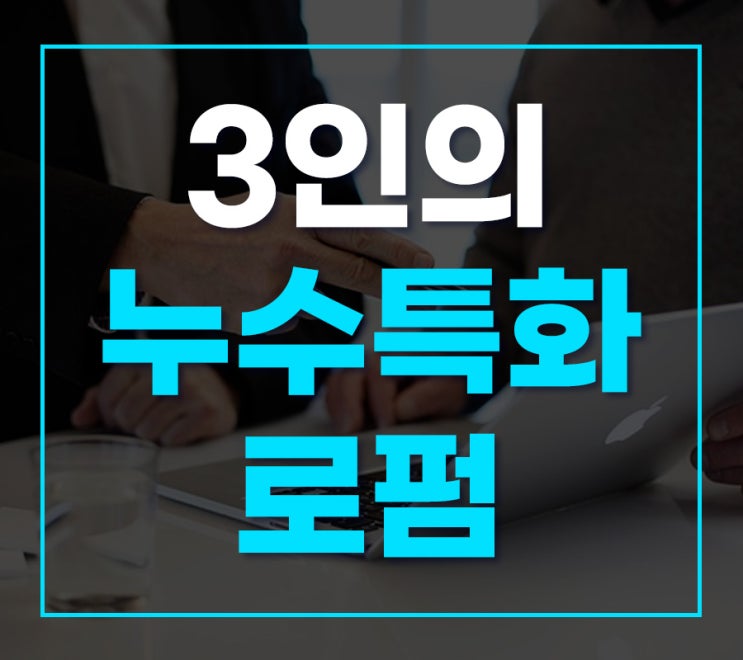  부산누수소송전문변호사 시공사 책임이라면