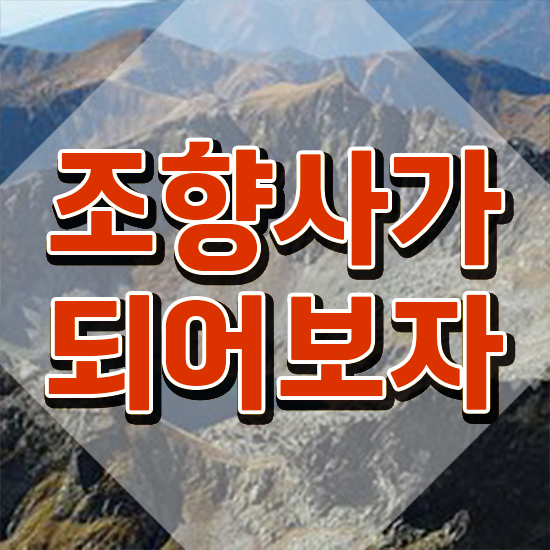  , 온라인 교육으로 조향사 취득한 과정