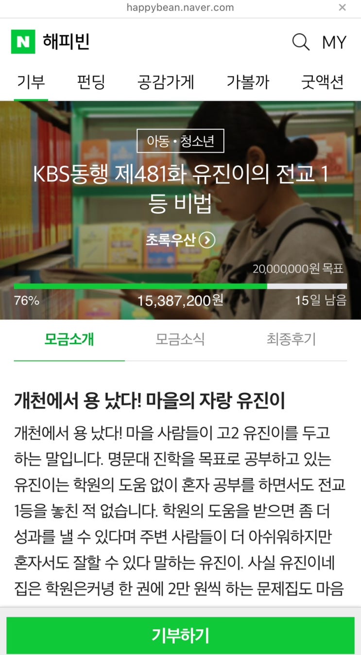 해피빈 쉰일곱번째 기부 / 슬쌍디아빠 이동섭