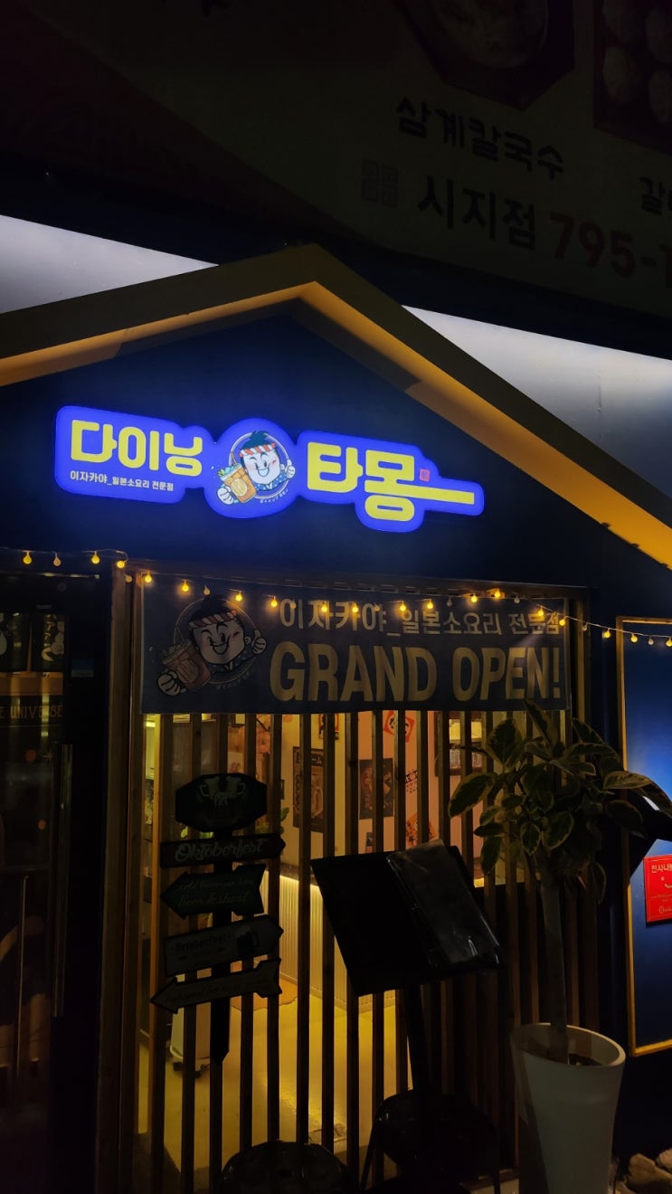  [경산맛집] 다이닝타몽 시지점