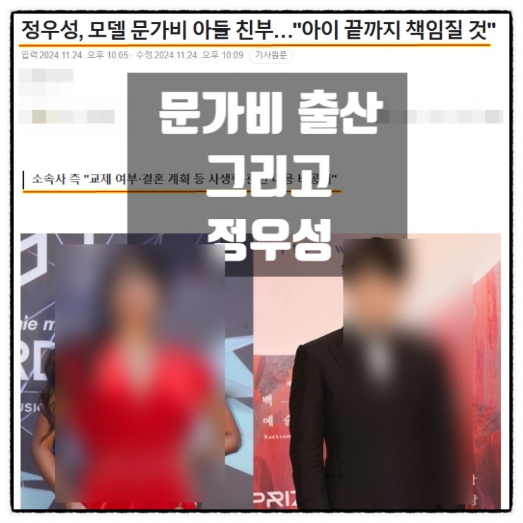 모델 문가비 출산 그리고 정우성 모델 문가비 출산 그리고 정우성