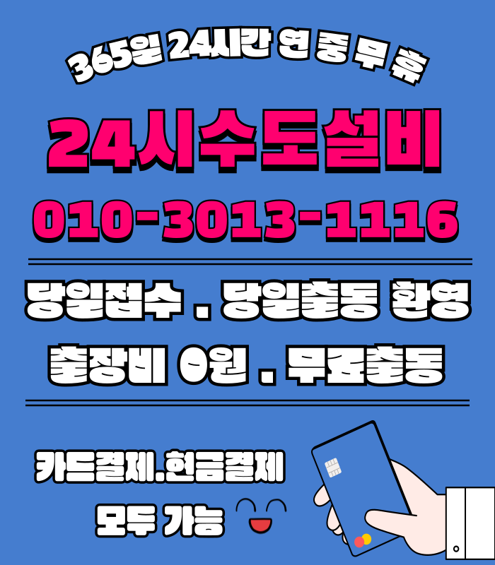 산곡동변기막힘 청천동변기에 빠진 칫솔 간단한 방법으로 빼내기
