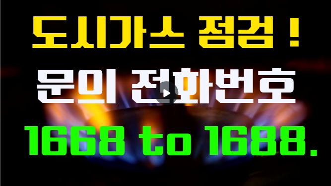  은평구 도시가스 안전점검 부적합 공사