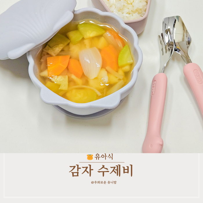 쫄깃한 아기 감자수제비 레시피 한 그릇 유아식