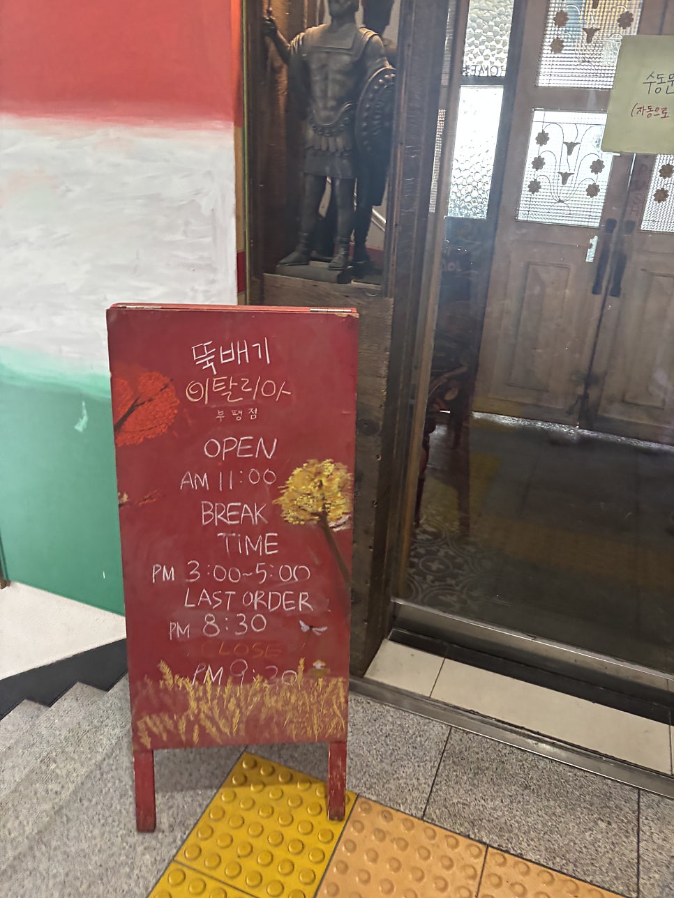 뚝배기이탈리아 부평역점 사진 2