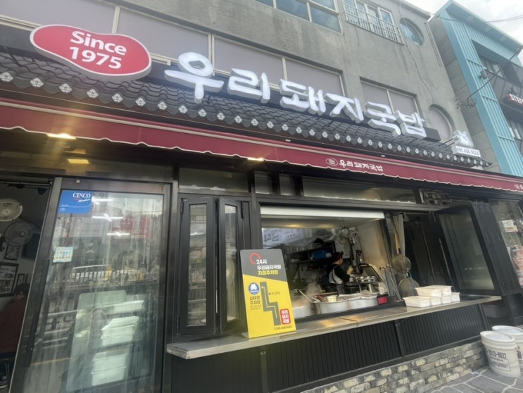  부산역 하트시그널 방송에 나온 24시간 "우리 돼지국밥"