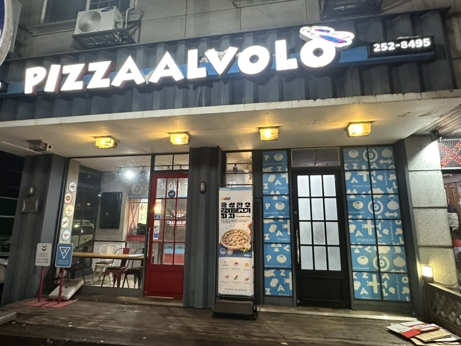 피자알볼로 우만점 사진 1