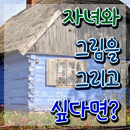  아동미술지도사 1급 , 아동미술지도사 자격증 단기간에 합격한 후기 및 활용 방법